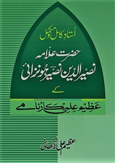 Allamah Nasir al Din Nasir Hunzai kl azeem karnamay