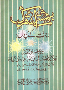 Bihishte-Asquring Burushaski Book by Allama Nasir uddin Nasir Hunzai