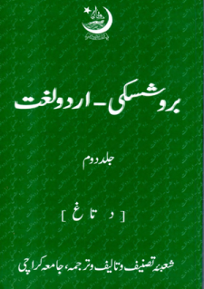 Burushaski Urdu Lughat Book by Allama Nasir Uddin Nasir Hunzai