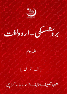 Burushaski Urdu Lughat Book by Allama Nasir Uddin Nasir Hunzai