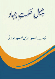 Chihil Hikmat-i Jihad by Allama Nasir uddin Nasir Hunzai