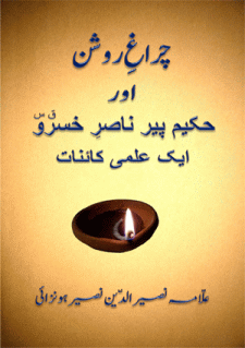 Chiragh-i-Roshan Book by Allama Nasir uddin Nasir Hunzai