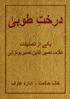 Darakht-i-Tooba by Allama Nasir uddin Nasir Hunzai