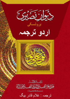 Burushaski Ginans Urdu Translation Book