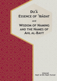 Dua Essence of Ibadat  by Allama Nasir uddin Nasir Hunzai