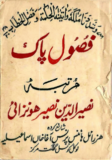 Fussol Pak book by Allama Nasir Uddin Nasir Hunzai