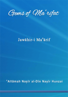 Gems of Marifat by Allama Nasir uddin Nasir Hunzai