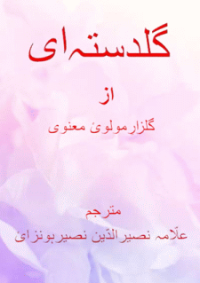 Gul Dastah Book by Allama Nasir uddin Nasir Hunzai