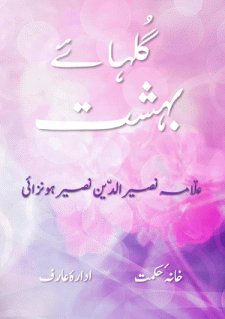 Gulhai-yi-Bihisht book by Allama Nasir uddin Nasir Hunzai