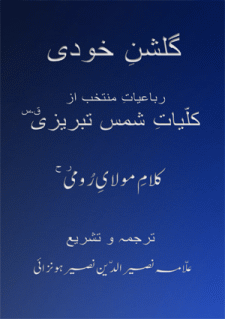 Gulshan-i-Khudi Book by Allama Nasir uddin Nasir Hunzai