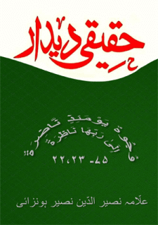 Haqiqi Didaar by Allama Nasir uddin Nasir Hunzai