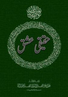 Haqiqi Ishq Book by Allama Nasir Uddin Nasir Hunzai
