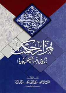 Hazaar Hikmat book by Allama Nasir Uddin Nasir Hunzai