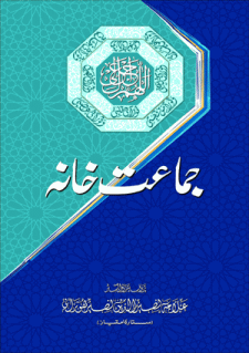 Jamat Khana book by Allama Nasir Uddin Nasir Hunzai