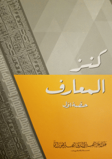 Kanzul-Maarif book by Allama Nasir uddin Nasir Hunzai
