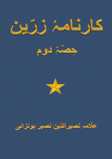 Karnama-i-Zarrin-2-book-of-allama-nasir-hunzai