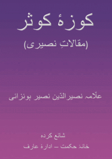 Kuza-i-Kausar Book by Allama Nasir uddin Nasir Hunzai