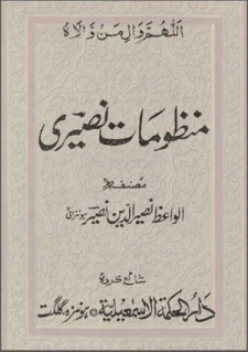 Manzumat-i-Nasiri Burushaski book Allama Nasir udin Nasir hunzai