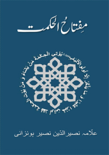 Miftah ul-Hikmat by Allama Nasir Uddin Nasir Hunzai