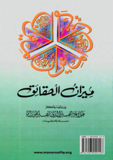 Minzanul Haqaiq Book by Allama Nasir uddin Nasir Hunzai