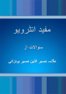 Mufid Interview Book by Allama Nasir Uddin Nasir Hunzai