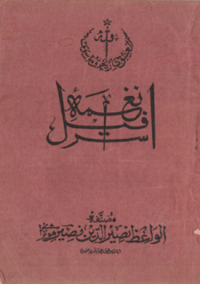 Naghmah-yi-israfili by Allama Nasir uddin Nasir Hunzai