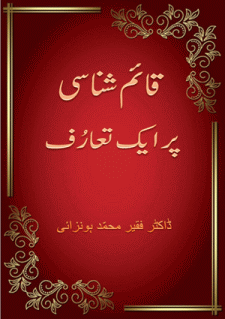 Qaim Shinasi Book Allama Nasir Uddin Nasir Hunzai