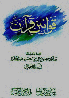 Qawanin-i Quran Book by Allama Nasir Uddin Nasir Hunzai