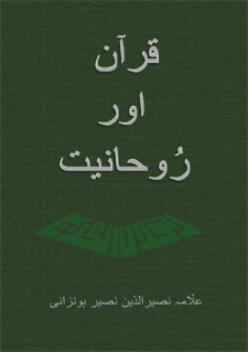 Quran awr Ruhaniyat Book by Allama Nasir Uddin Nasir Hunzai