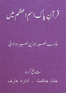 Quran-i Pak Ism-i Azam Book by Allama Nasir Uddin Nasir Hunzai