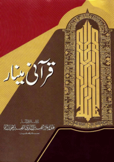 Qurani Minar Book by Allama Nasir Uddin Nasir Hunzai