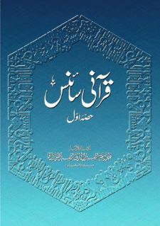 Qurani Science Part 1 by Allama Nasir Uddin Nasir Hunzai