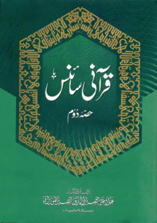 Qurani Science Part 2 by Allama Nasir uddin Nasir Hunzai