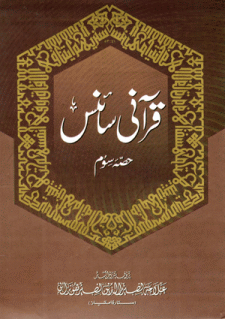 Qurani Science Part 3 by Allama Nasir Uddin Nasir Hunzai