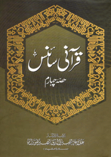 Qurani Science Part 4 by Allama Nasir Uddin Nasir Hunzai