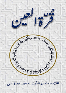 Qurratul Ain by Allama Nasir Uddin Nasir Hunzai