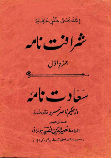 Sharafat-Namah by Allama Nasir Uddin Nasir Hunzai