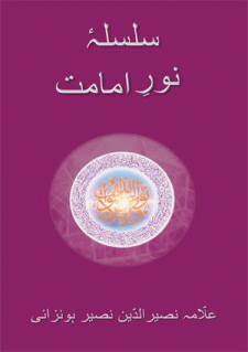 Silsila-i-Nur Imamat by Allama Nasir uddin Nasir Hunzai