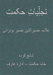 Tajalliyat-i-Hikmat by Allama Nasir Uddin Nasir Hunzai
