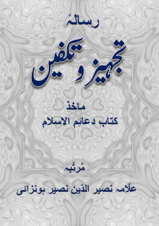 Tajhiz-o-Takfin written by Allama Nasir Hunzai