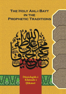 The Holy Ahl-i Bayt in The Prophetic Traditions