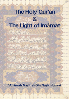 The Holy Quran and The Light of Imamat by Allama Nasir uddin Nasir Hunzai