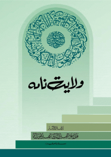 Walayat Namah Book of Allama Nasir Uddin Hunzai