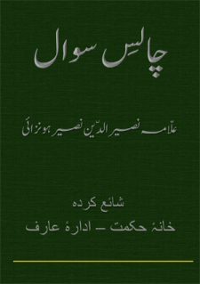 Chalis Sawal Book by Allama Nasir Uddin Nasir Hunzai