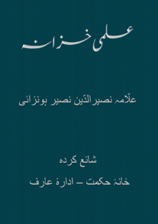 Ilmi Khazana book Allama Nasir uddin Nasir Hunzai